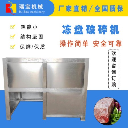 凍品破碎絞肉流水線  凍盤(pán)粉碎機(jī)